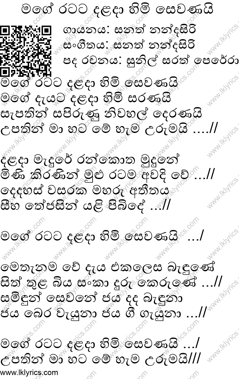 Mage Ratata Dhalada Himi Sewanai Lyrics